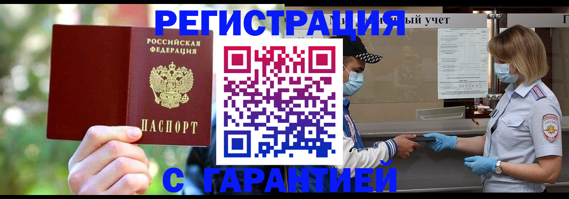 временная регистрация для школы в Тынде