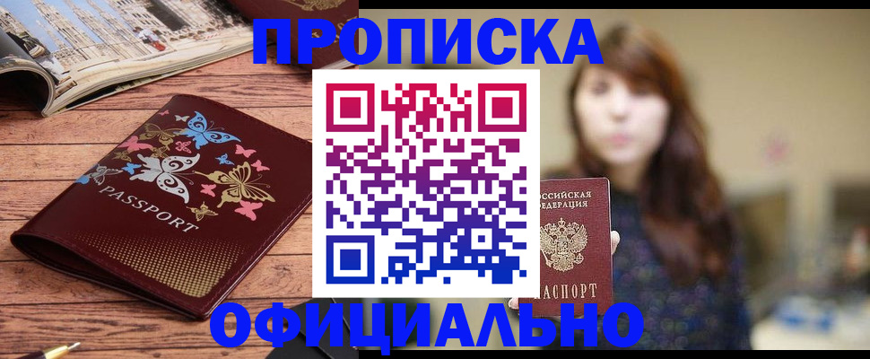 временная регистрация для всех в Тынде