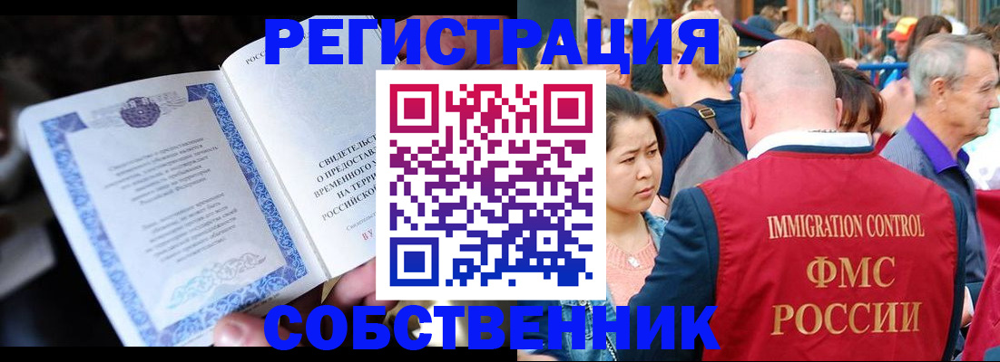 временная регистрация для всех в Тынде